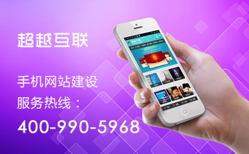 濟南手機網(wǎng)站建設應注意哪些問題