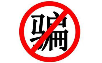 超越互聯(lián)揭秘網(wǎng)站建設公司的騙局