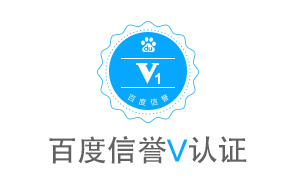 為更好的為客戶服務，超越互聯(lián)加入百度信譽V認證