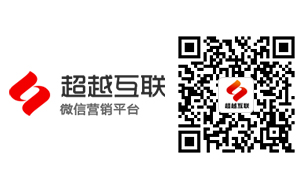 濟南做網(wǎng)站超越互聯(lián)官方微信公眾服務(wù)號開通